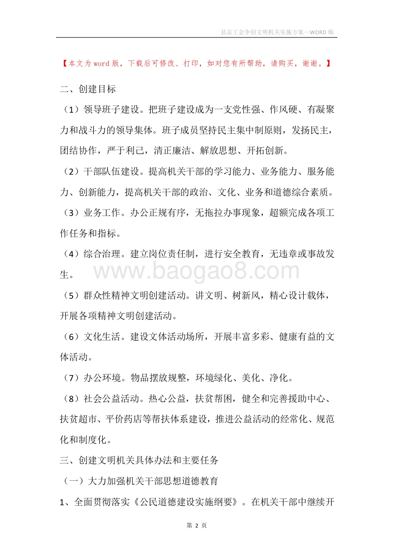 县总工会争创文明机关实施方案.docx_第2页