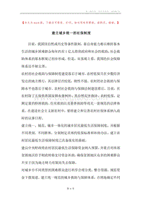 建立城乡统一的社保制度.docx
