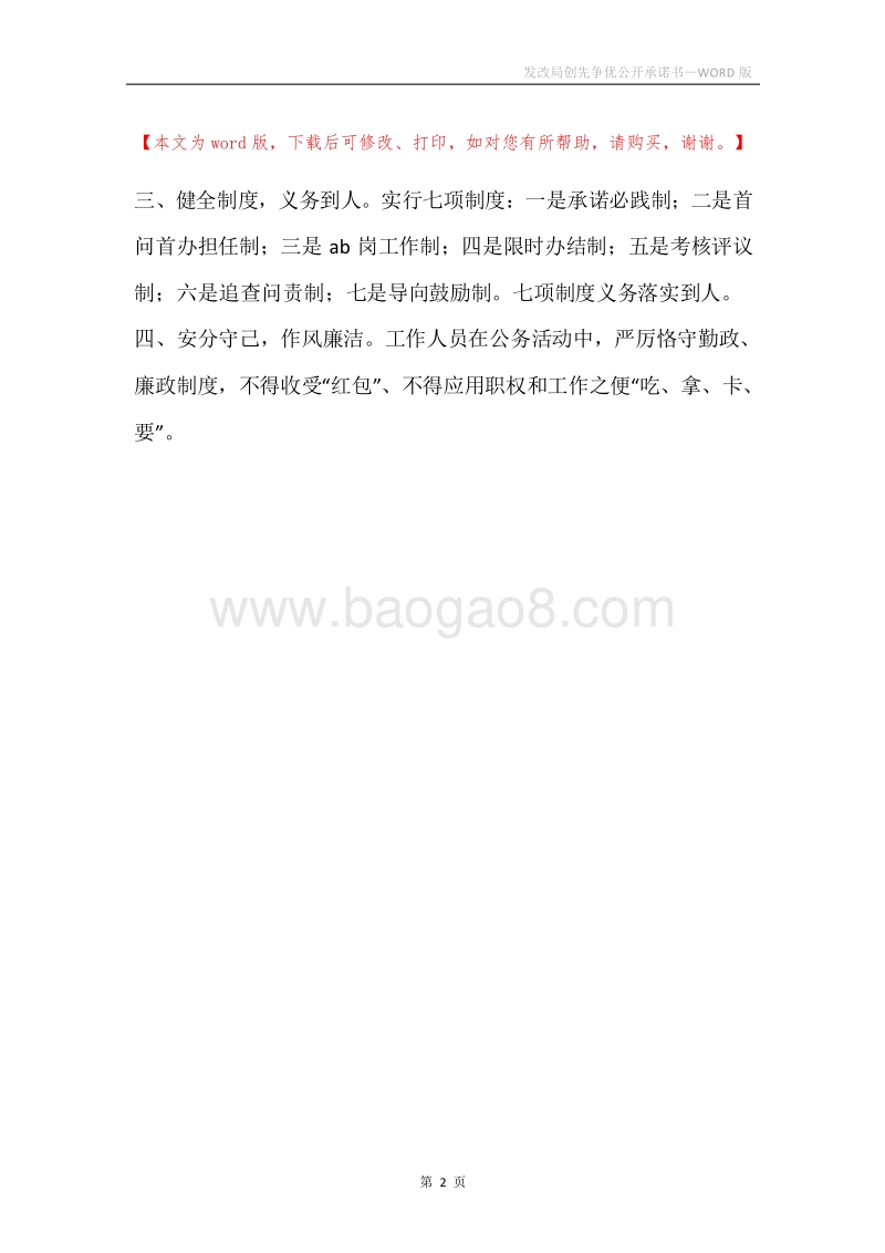 发改局创先争优公开承诺书.docx_第2页