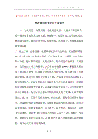 发改局创先争优公开承诺书.docx