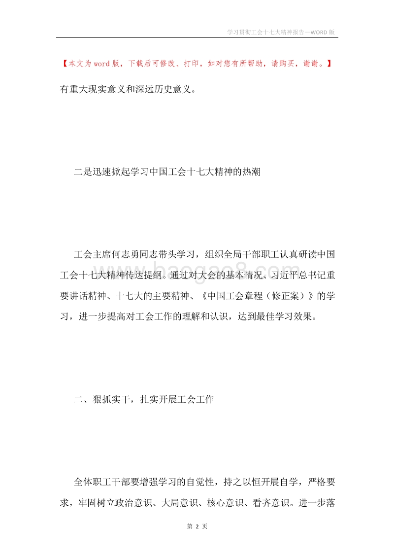 学习贯彻工会十七大精神报告.docx_第2页