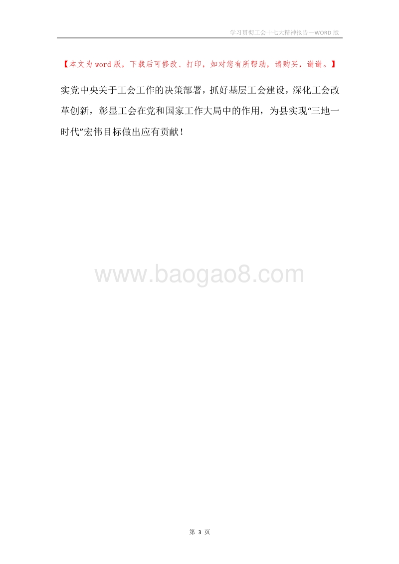 学习贯彻工会十七大精神报告.docx_第3页