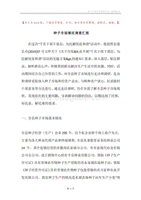 种子市场情况调查汇报.docx