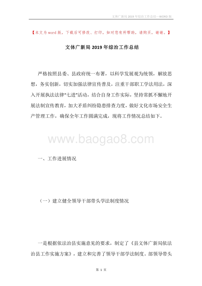 文体广新局2019年综治工作总结.docx_第1页