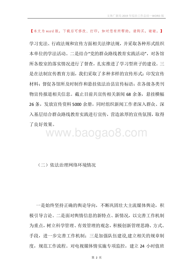 文体广新局2019年综治工作总结.docx_第2页