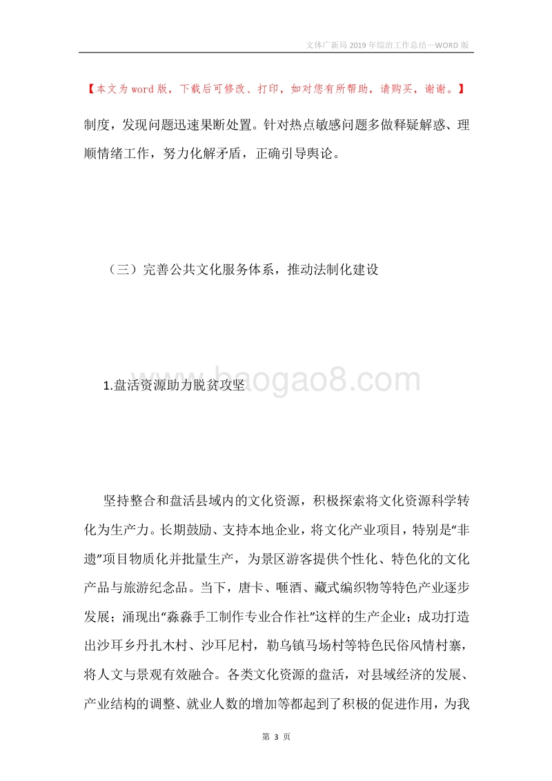 文体广新局2019年综治工作总结.docx_第3页