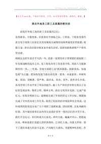 致在外地务工职工及家属的慰问信.docx