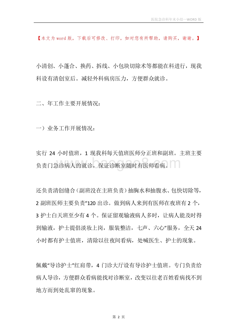 医院急诊科年末小结.docx_第2页