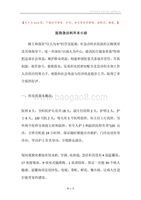 医院急诊科年末小结.docx