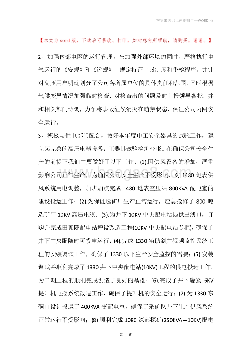 物资采购部长述职报告.docx_第3页