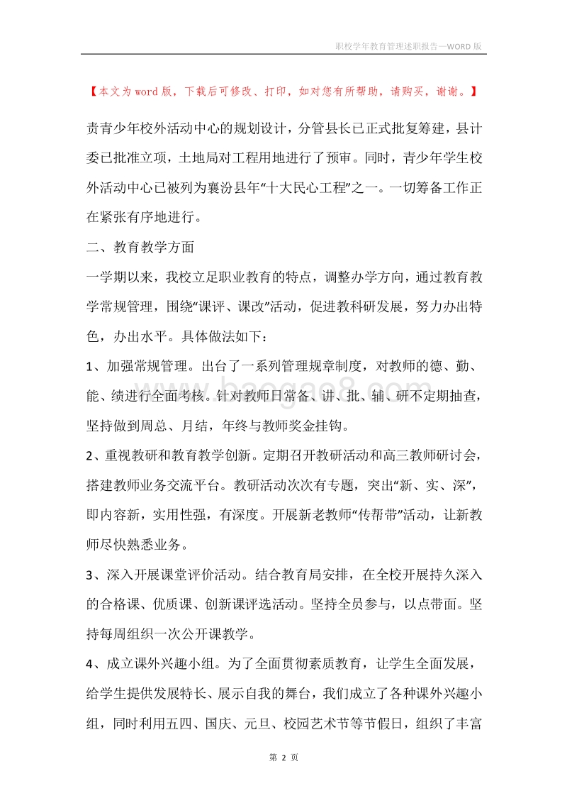 职校学年教育管理述职报告.docx_第2页