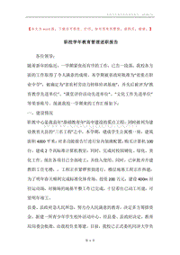 职校学年教育管理述职报告.docx