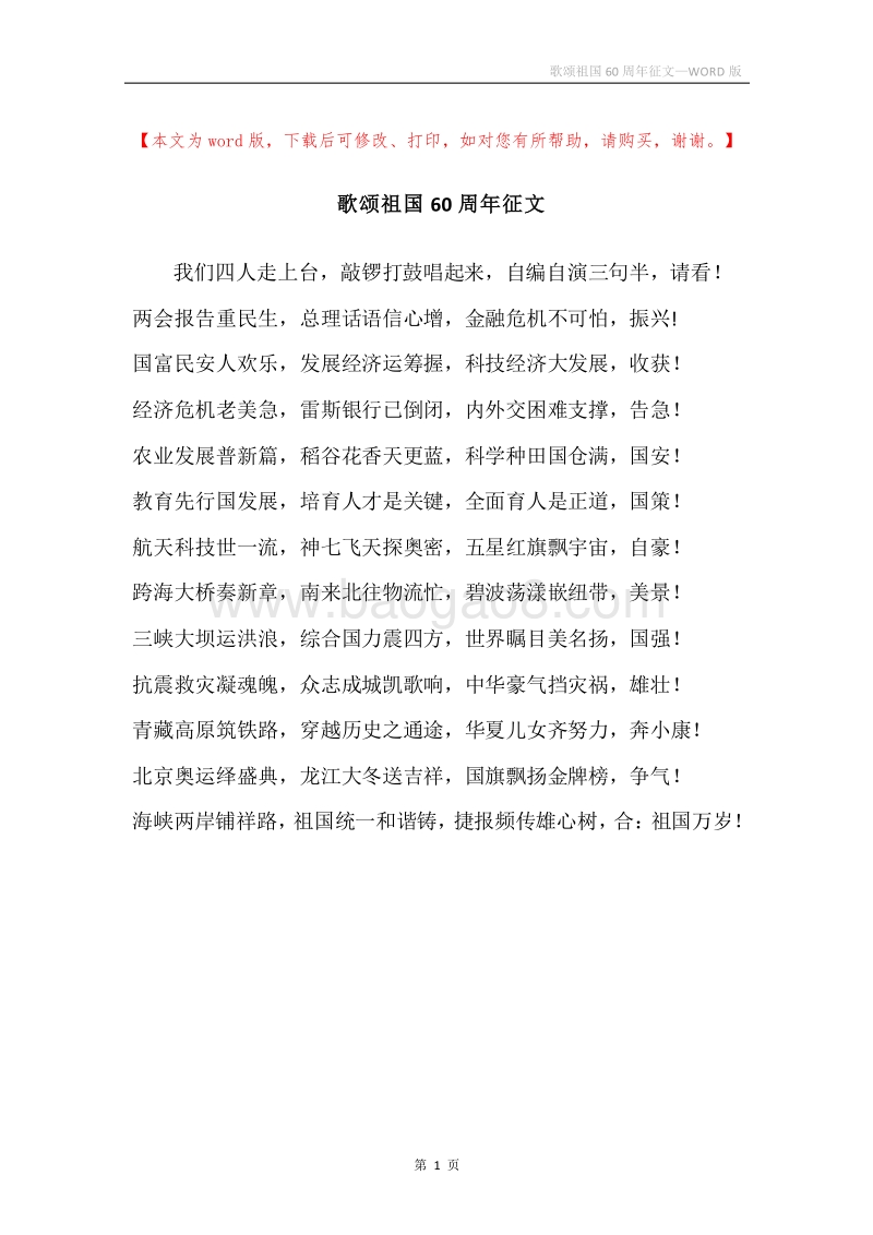 歌颂祖国60周年征文.docx_第1页