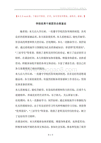 学校优秀干部团员自我鉴定.docx