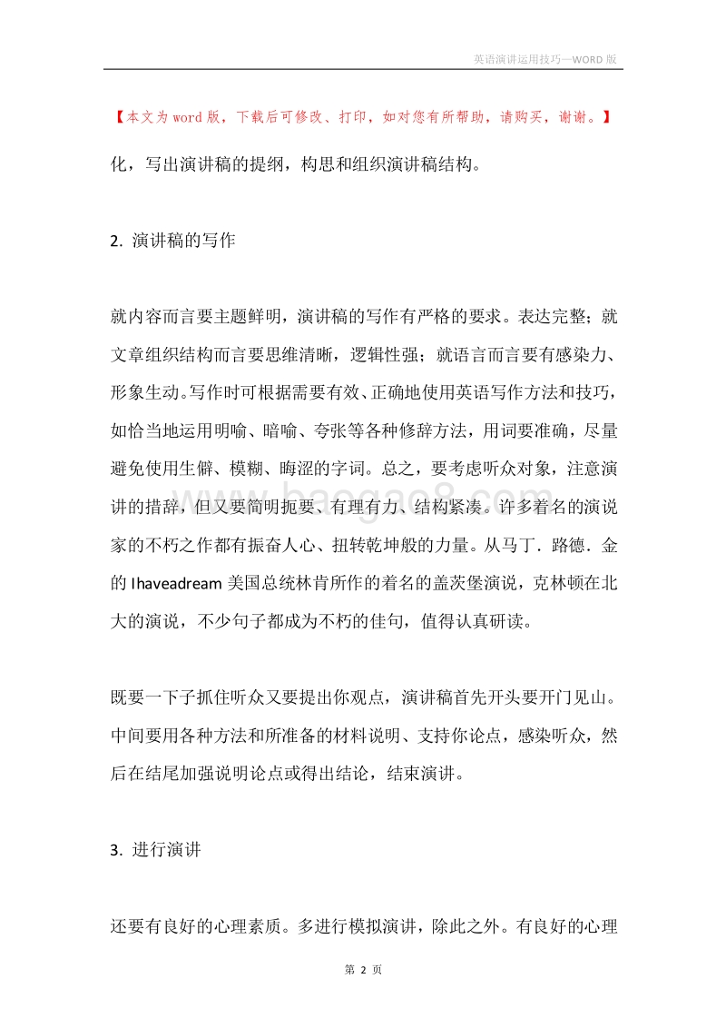 英语演讲运用技巧.docx_第2页