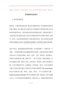 英语演讲运用技巧.docx