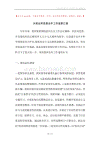 乡派出所党委全年工作述职汇报.docx