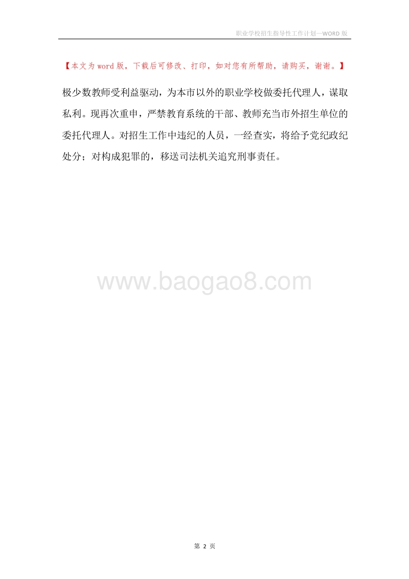 职业学校招生指导性工作计划.docx_第2页