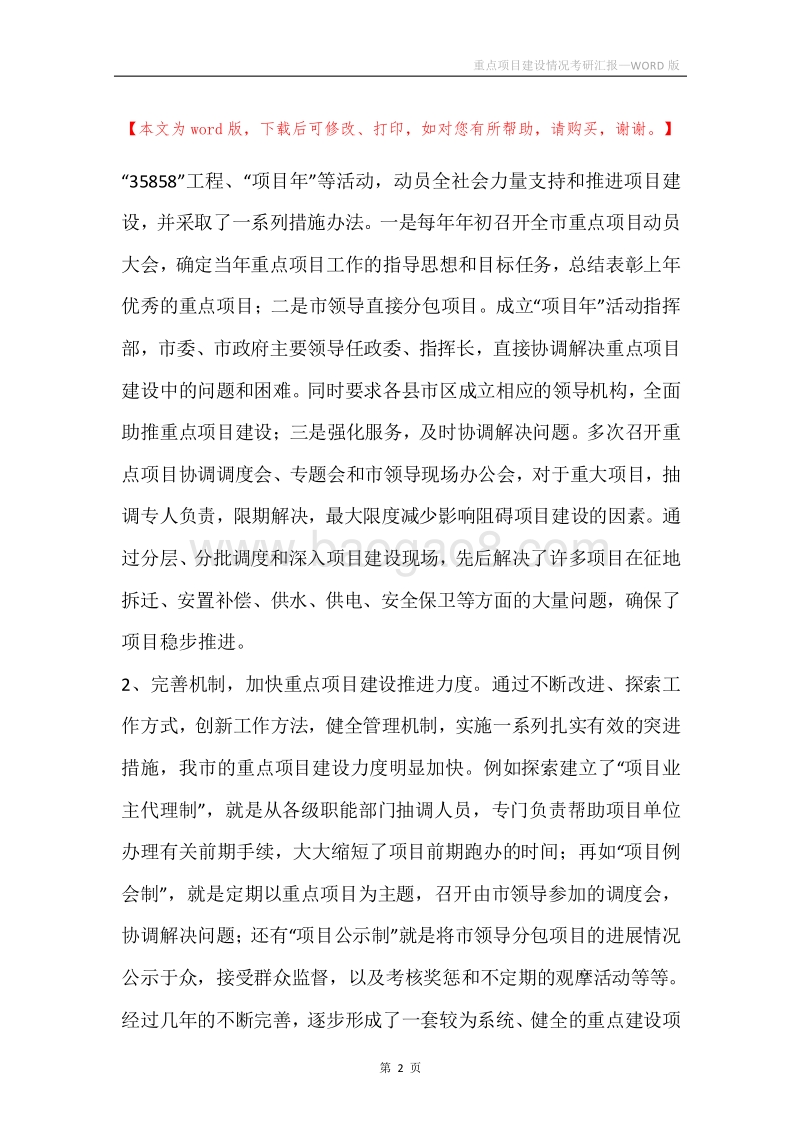 重点项目建设情况考研汇报.docx_第2页