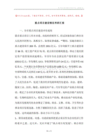 重点项目建设情况考研汇报.docx