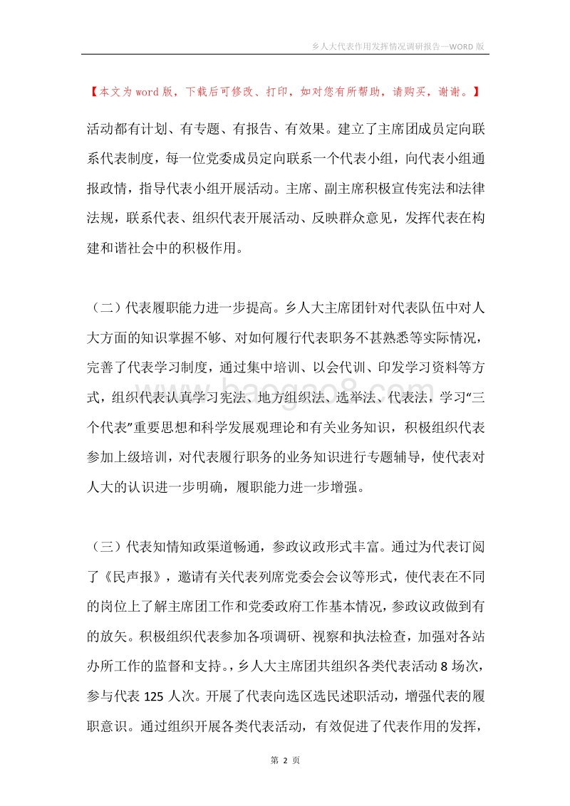乡人大代表作用发挥情况调研报告.docx_第2页