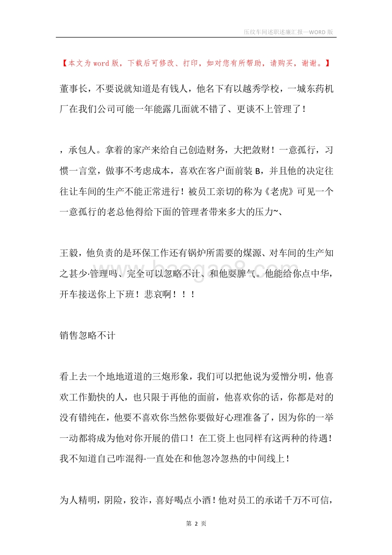 压纹车间述职述廉汇报.docx_第2页