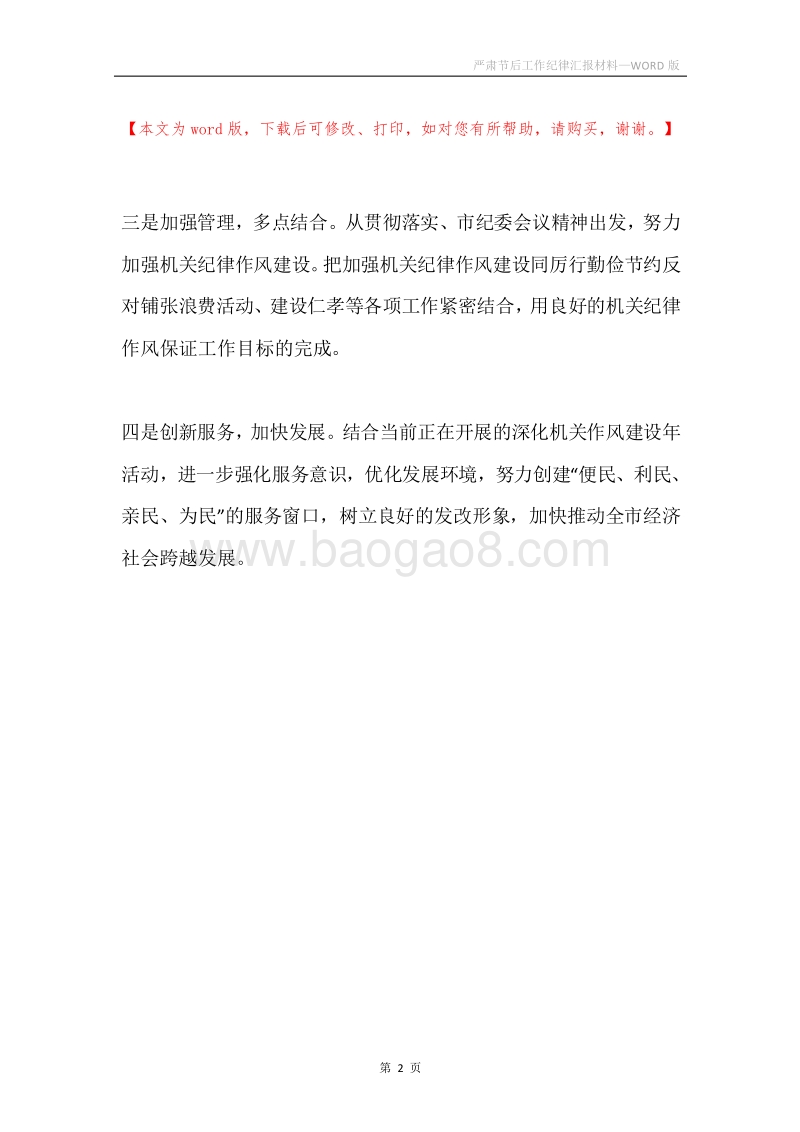 严肃节后工作纪律汇报材料.docx_第2页