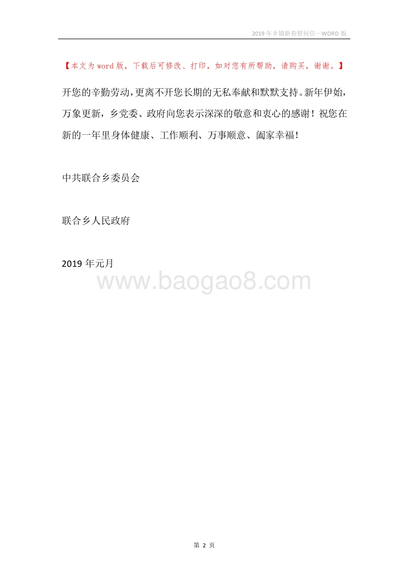 2019年乡镇新春慰问信.docx_第2页