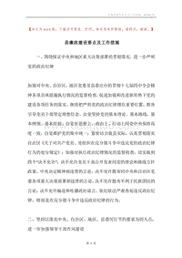 县廉政建设要点及工作措施.docx