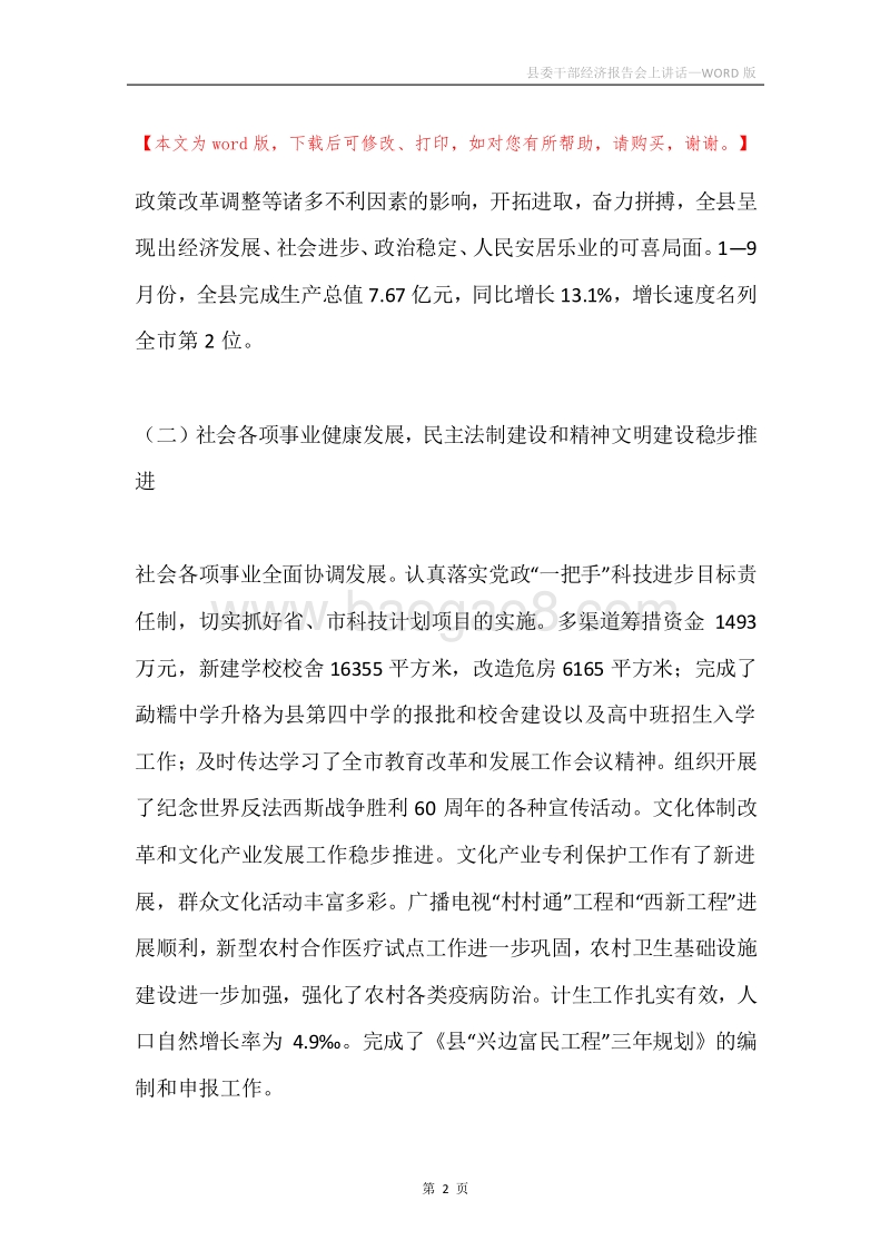 县委干部经济报告会上讲话.docx_第2页
