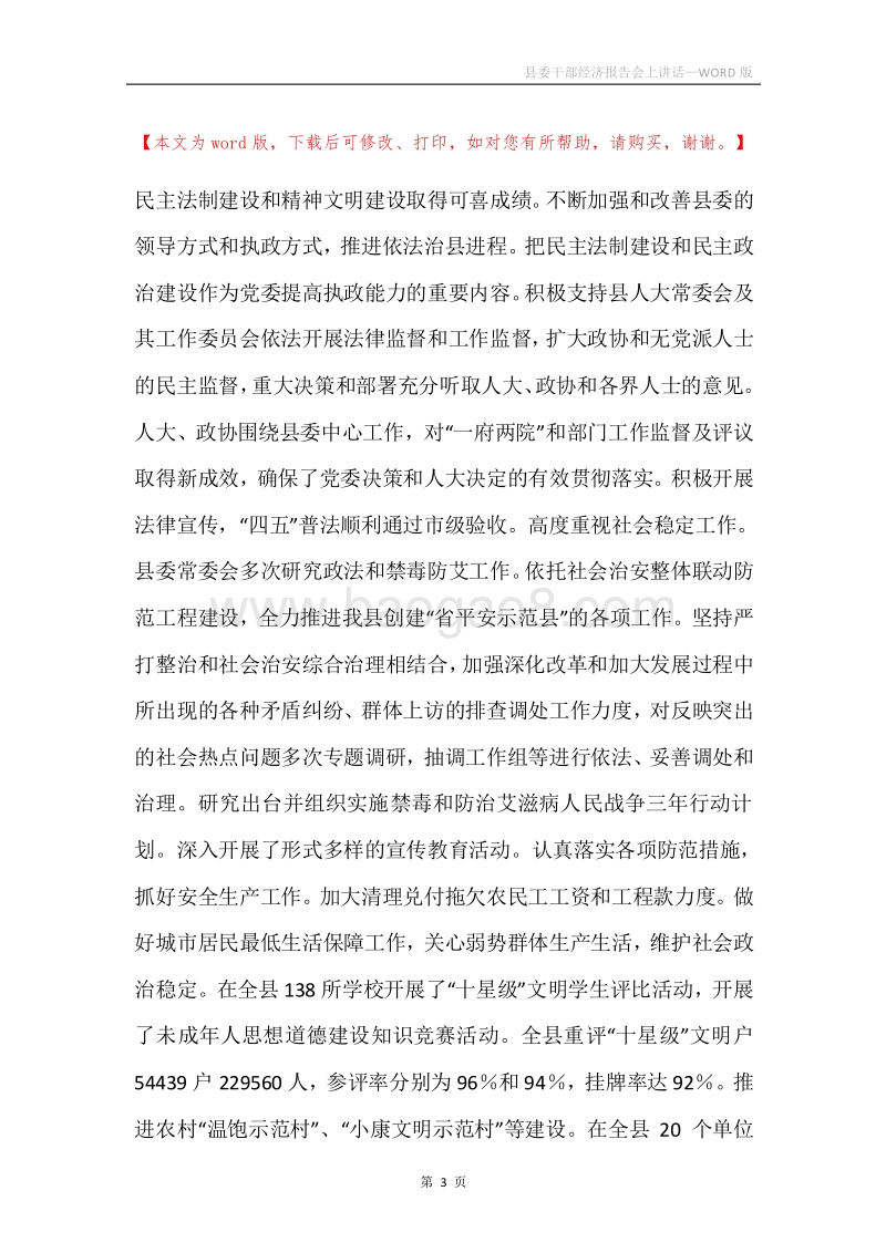 县委干部经济报告会上讲话.docx_第3页