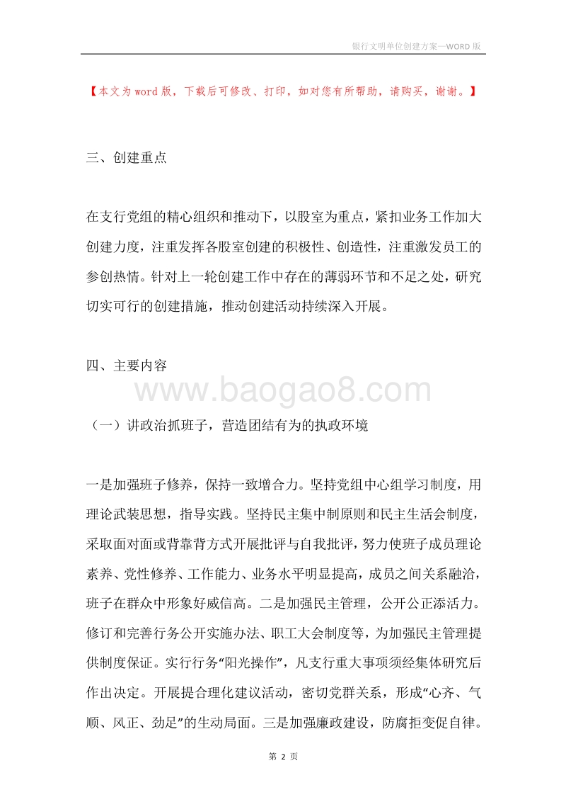 银行文明单位创建方案.docx_第2页