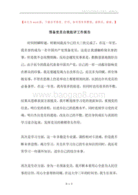 预备党员自我批评工作报告.docx