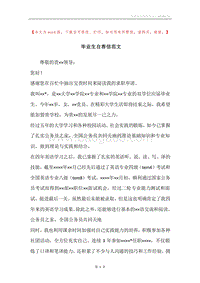 毕业生自荐信范文.docx