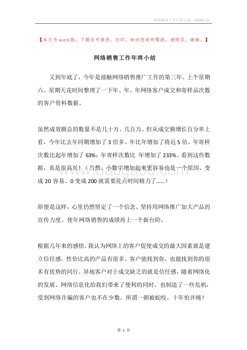 网络销售工作年终小结.docx_第1页