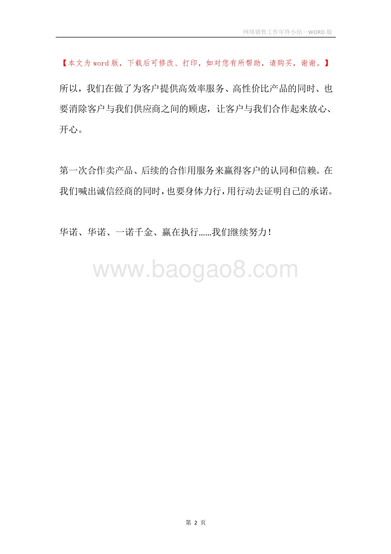 网络销售工作年终小结.docx_第2页