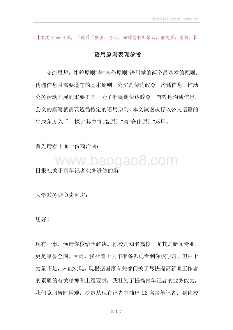语用原则表现参考.docx_第1页