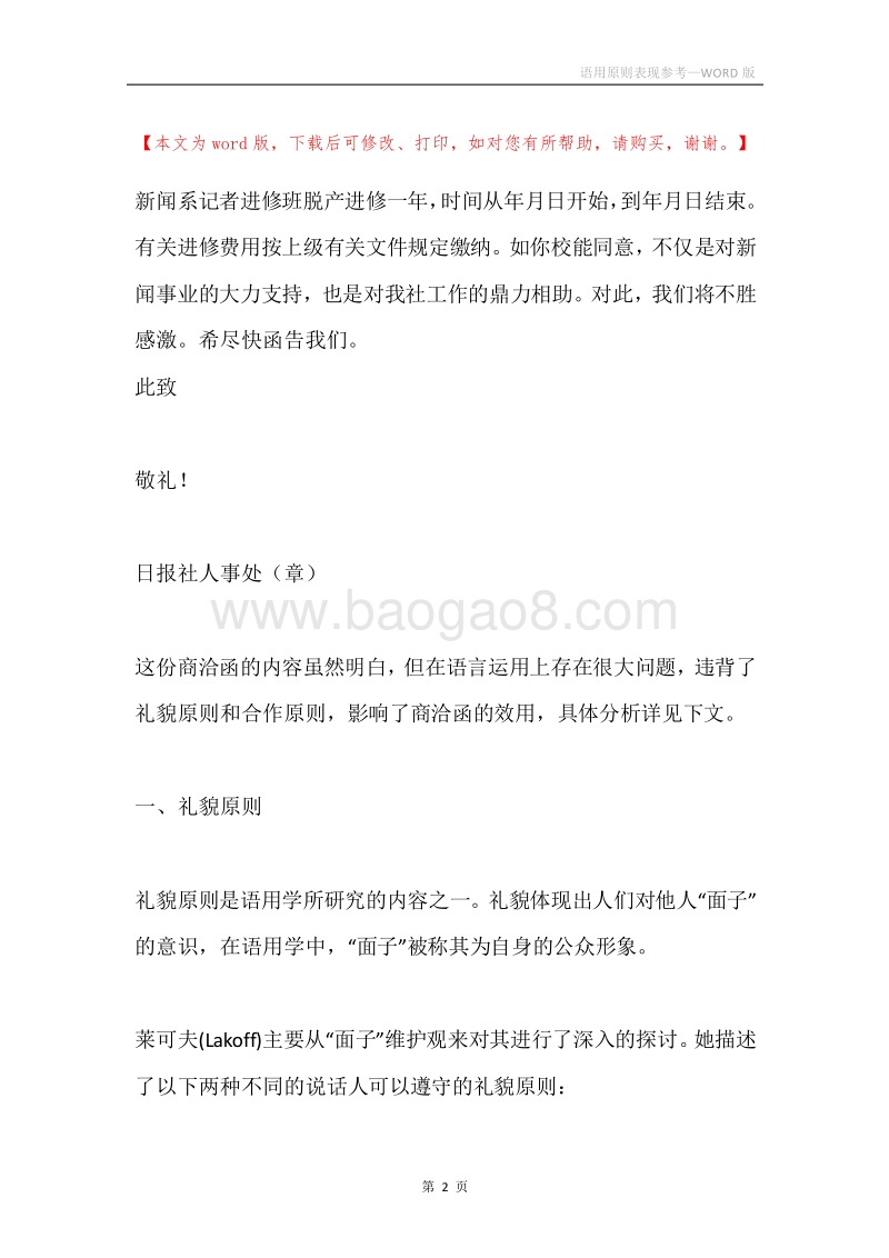 语用原则表现参考.docx_第2页