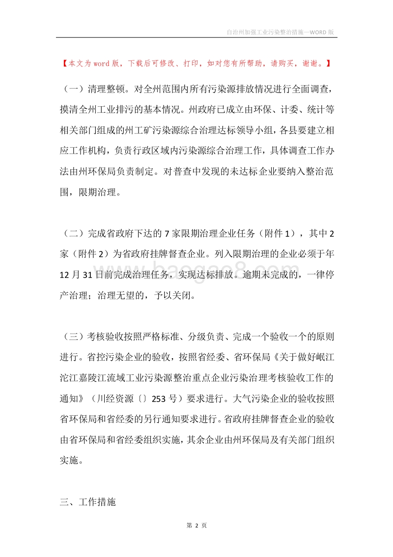 自治州加强工业污染整治措施.docx_第2页
