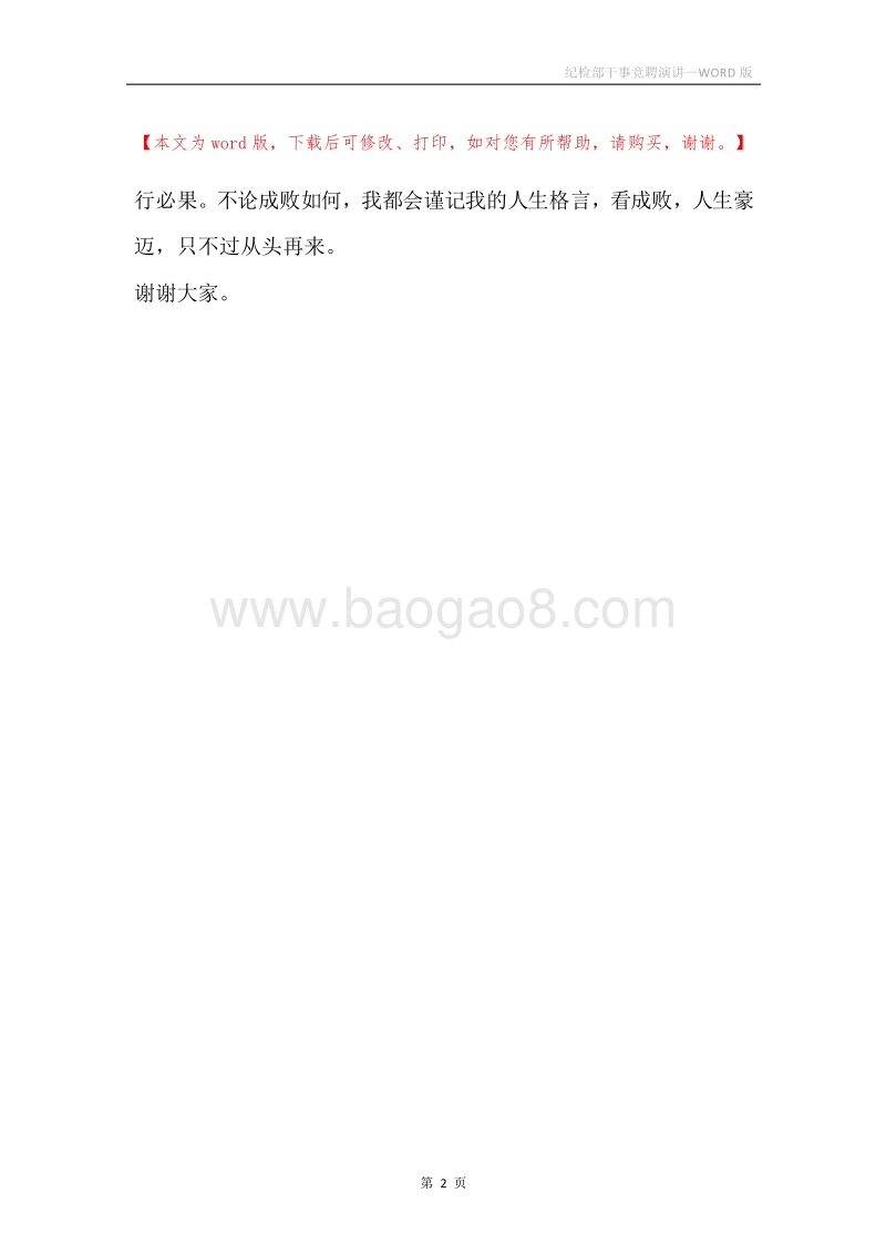 纪检部干事竞聘演讲.docx_第2页