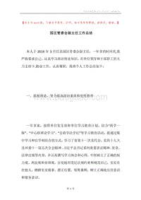 园区管委会副主任工作总结.docx