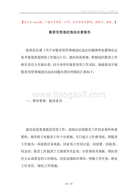 脱贫攻坚违纪违法自查报告.docx