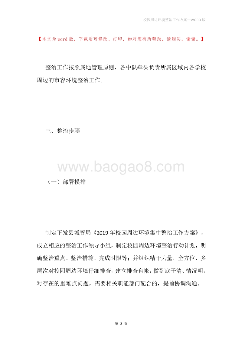 校园周边环境整治工作方案.docx_第2页