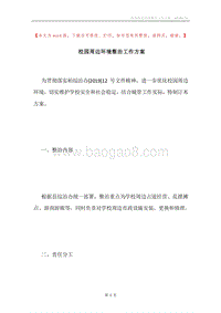 校园周边环境整治工作方案.docx