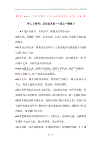 情人节致词：正在追求的——送上一颗痴心.docx