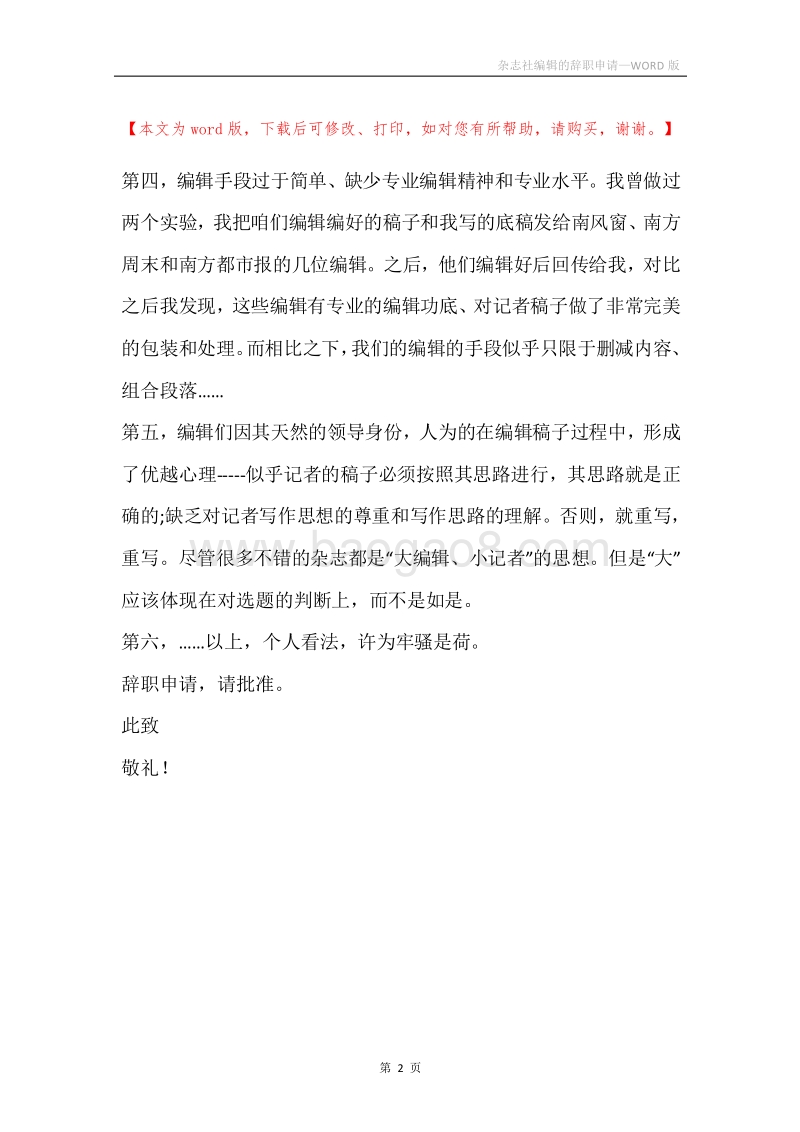 杂志社编辑的辞职申请.docx_第2页