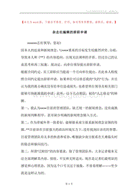 杂志社编辑的辞职申请.docx