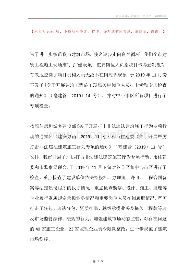 市长在建筑管理推进会讲话.docx_第2页