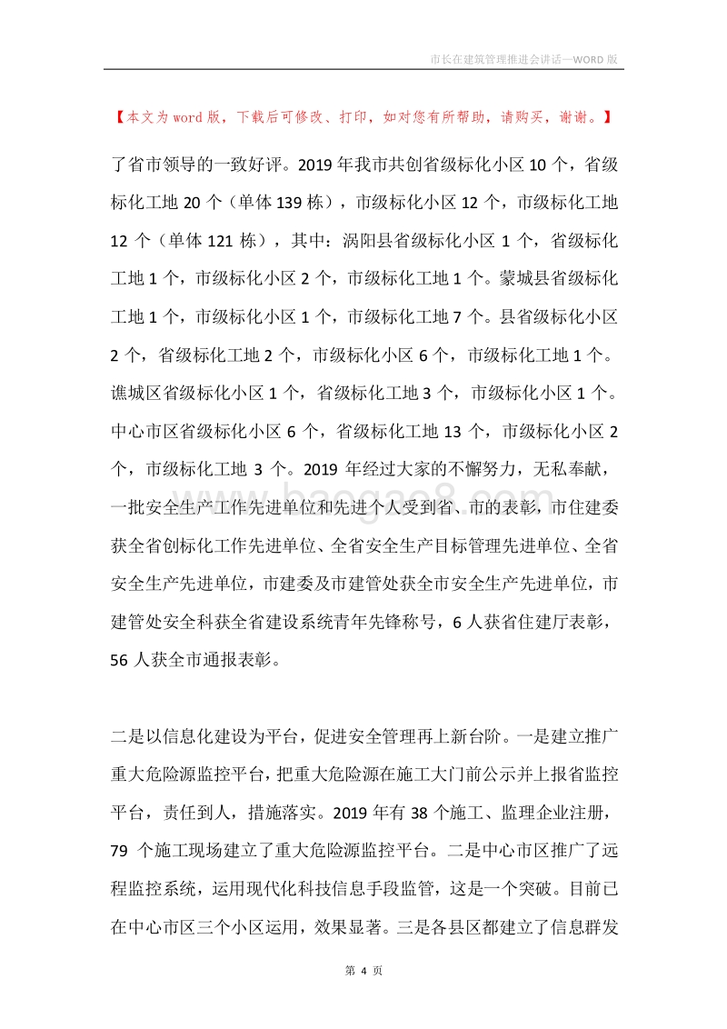 市长在建筑管理推进会讲话.docx_第4页