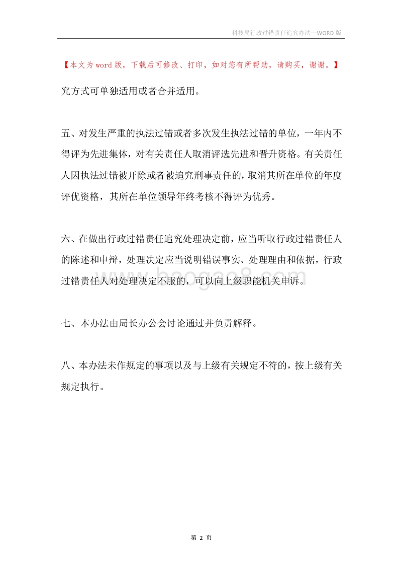 科技局行政过错责任追究办法.docx_第2页